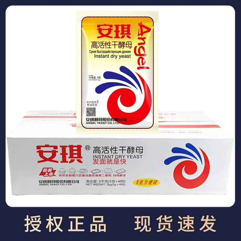 Энджи с высокой активностью: сухой дрожжевой порошок 5 г домашних булочек