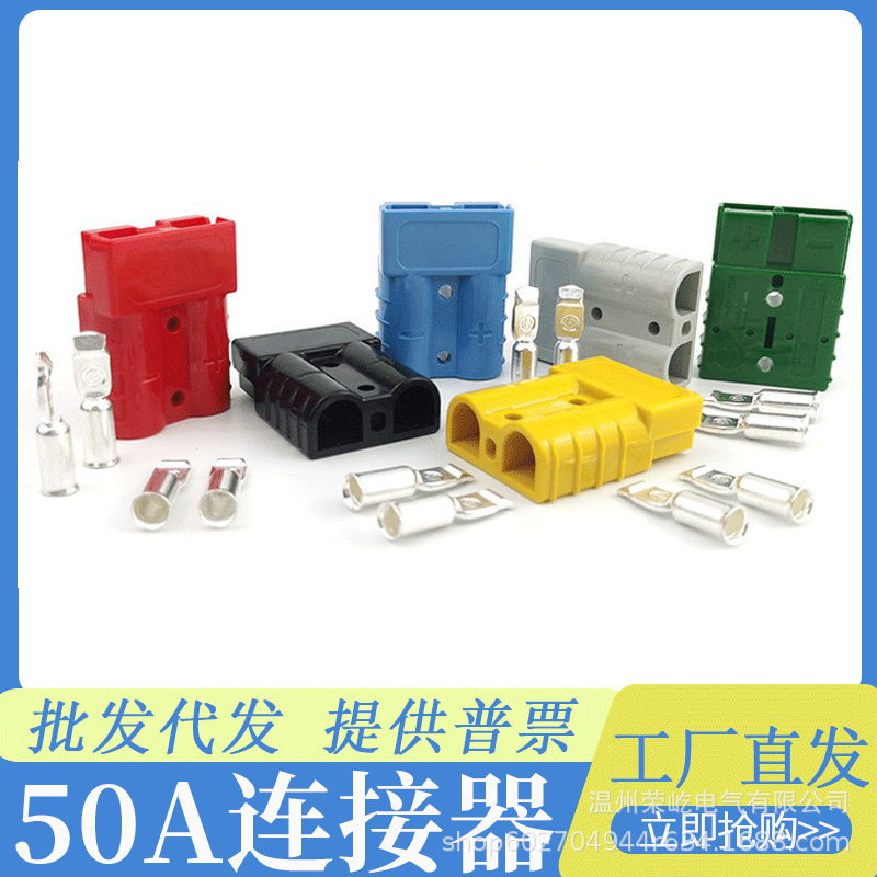 Suitable for Anderson Plug 50A Socket Connector Sy Connector Charging Lipstick Gray Blue Black Yellow Green