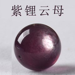 天然紫锂云母散珠子手工串珠diy多宝手链项链老矿紫色水晶单珠