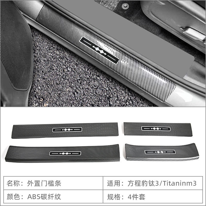 Suitable for 25 Models of Leopard Titanium 3/Titaninm3 Threshold Strips, Welcome Pedals, Rear Guard Protection Stickers, Modified Parts
