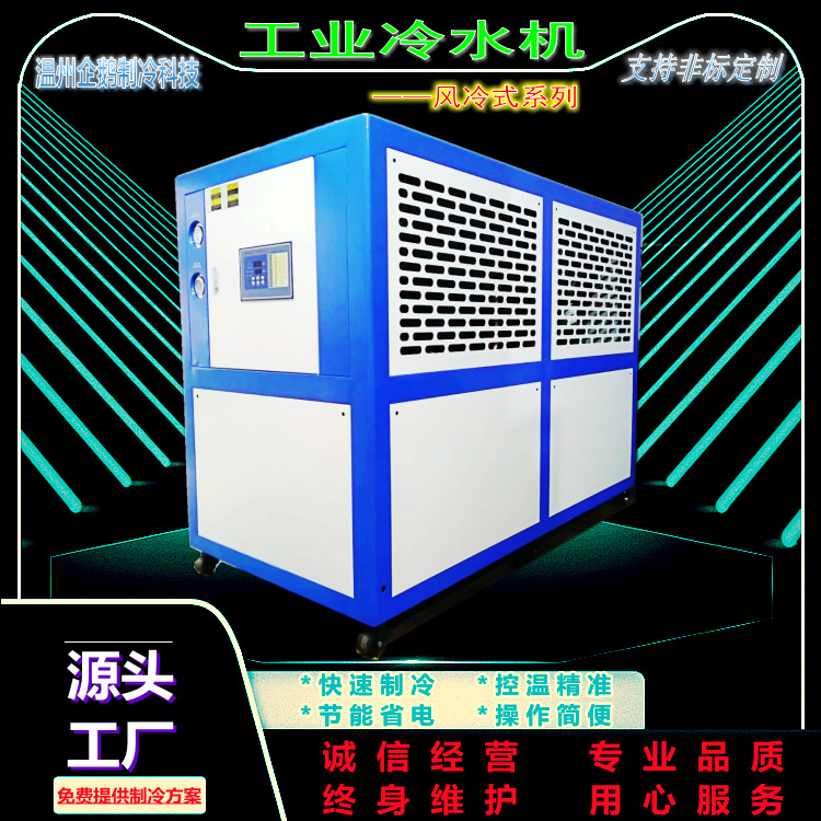 工业冷水机注塑流延膜电镀制鞋包装机械等