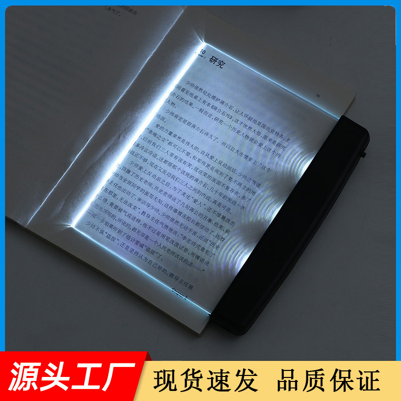 多功能LED平板夜视读书灯 创意透光书签阅读灯学生夜读照明灯板