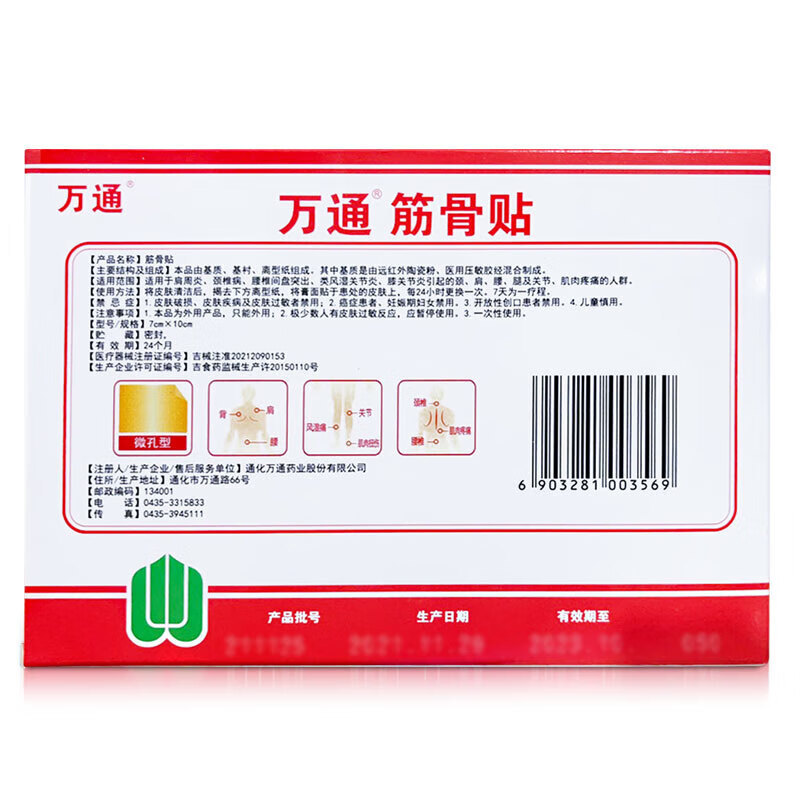 Wantong 筋骨パッチ石膏パッチ Wantong Pharmaceutical パッチ 7cm*10cm10 パッチ/箱|undefined