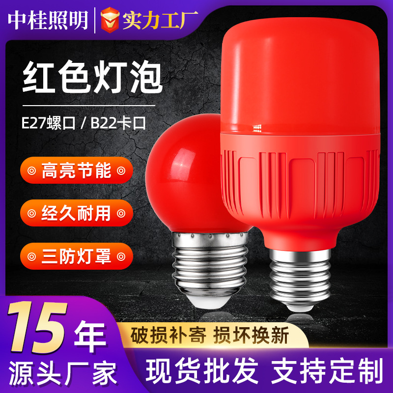 Bombilla de linterna led roja e27 boca de tornillo bombilla pequeña roja festiva Dios de la riqueza bombilla de Buda 3W5W burbuja de bola roja