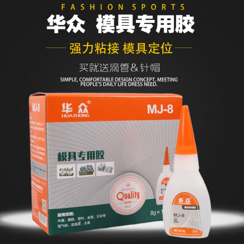 华众五金模具胶502精雕模具雕刻胶水金属胶8克/支 整盒装MJ-8