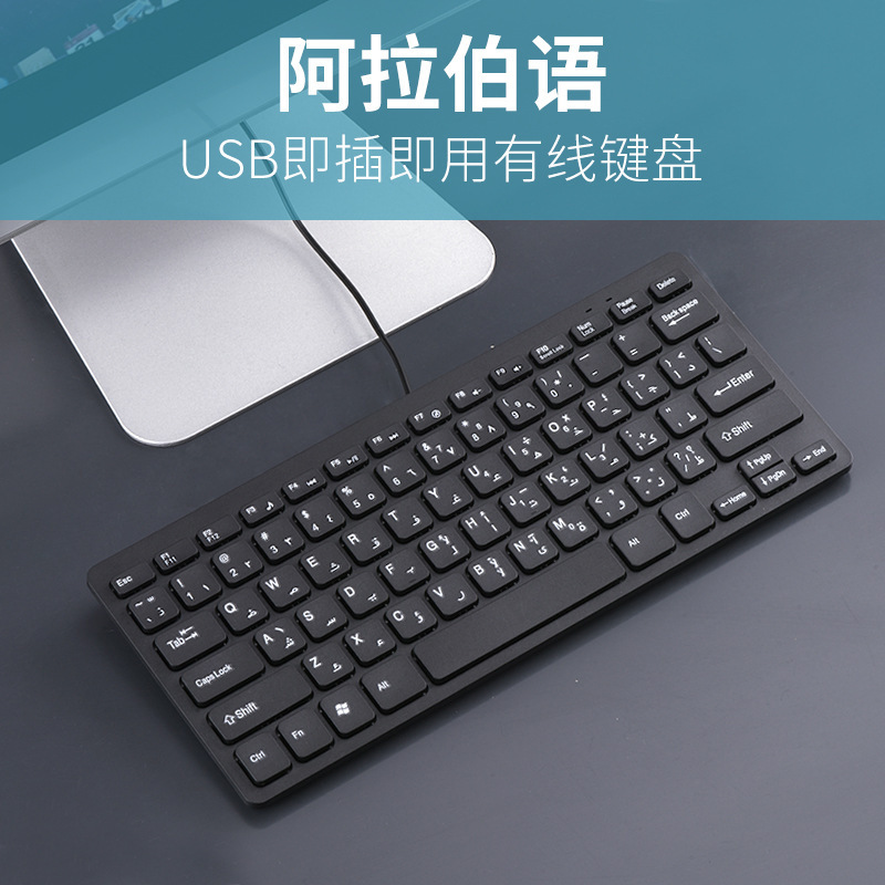 Arabic Keyboard Arabic Wired Keyboard Laptop External Arabic Learning Keyboard