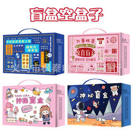 文具盲盒礼品包装盒飞机纸盒幸运盒礼物盒子折叠纸盒盲盒空盒批发