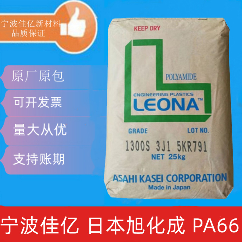 PA66 日本旭化成 1402S 1402G 1402SL 阻燃级 热稳定性 耐高温