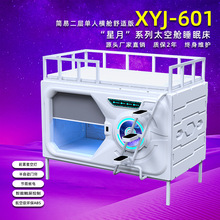 二层太空舱睡眠床胶囊舱房间休息床上下铺子母床塑料铁架床睡眠舱