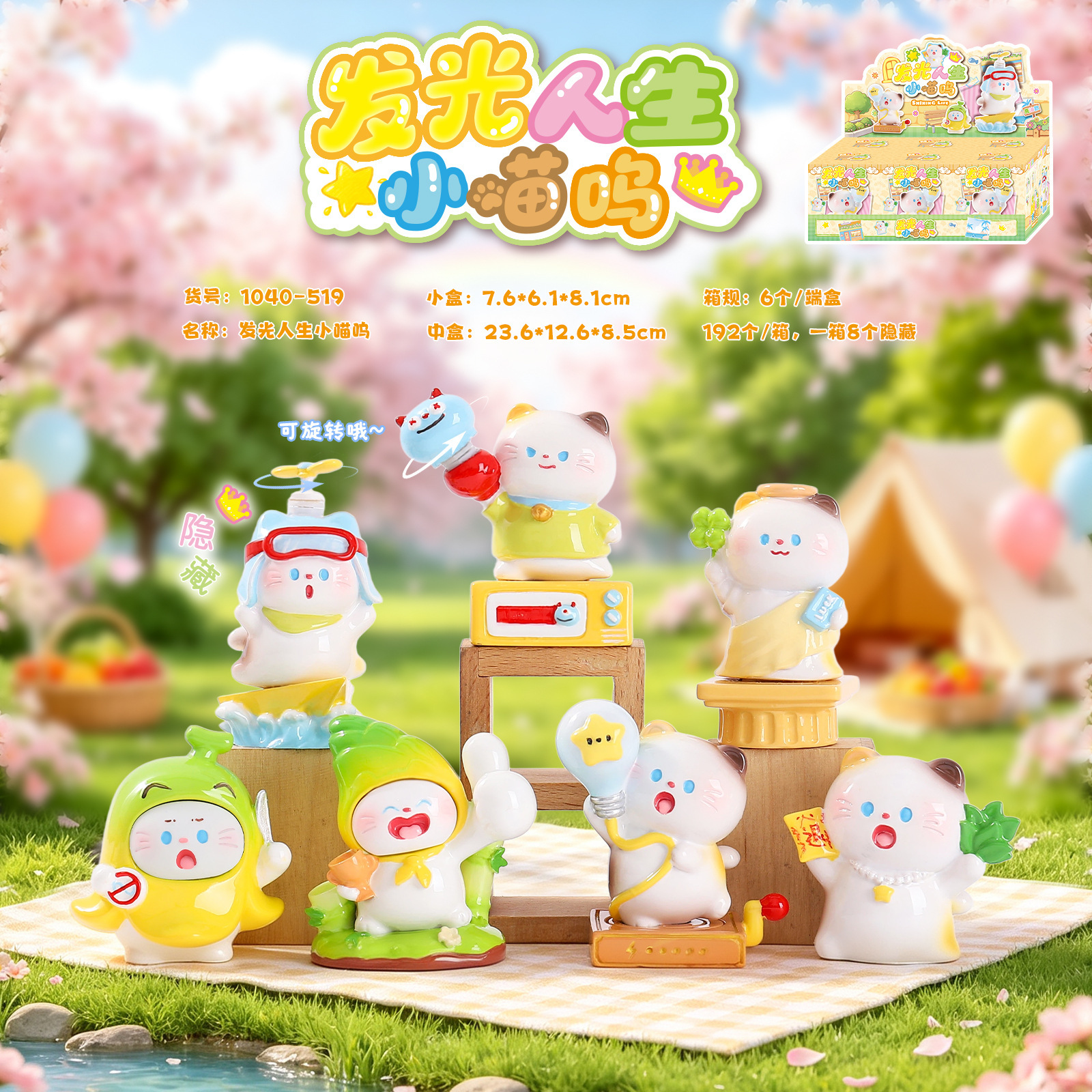 -519 luminous life little meow 6 pieces / Random 1