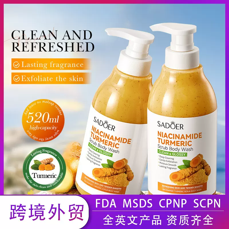 全英文SADOER烟酰胺姜黄磨砂沐浴露 清洁身体沐浴液跨境外贸批发