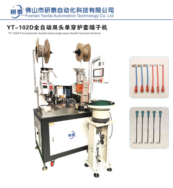 厂家直销全自动双头单穿护套端子机