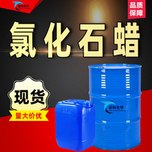 工业级氯化石蜡52#42#70#液蜡阻燃PVC增塑剂环保中长链52氯化石蜡
