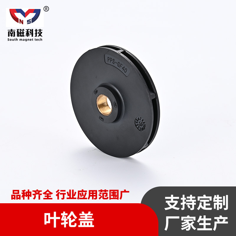 厂家定制叶轮盖离心泵叶轮配件黑色黄铜注塑半开式闭式叶轮盖零件