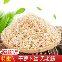 500g嫩干萝卜丝湖南特产农家自制自晒白萝卜丝干货风干脆萝卜条细