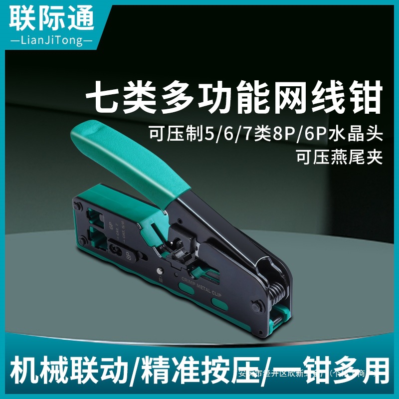 七类cat7水晶头网线钳超六类燕尾夹通孔水晶头8P网络压线工具