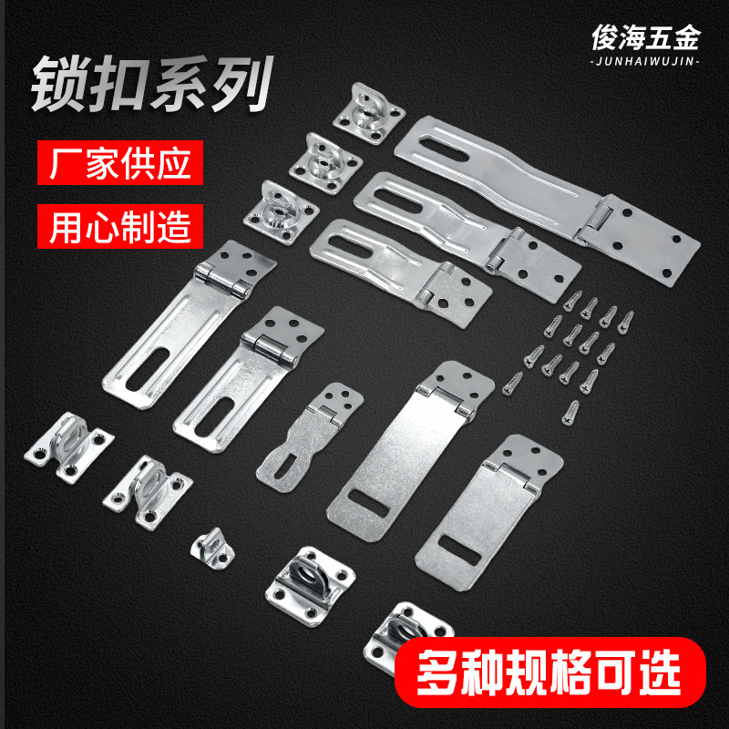 Universal Furniture Lock Plate, Surface-Mounted Latch, Anti-Theft Door Thickened Lock Plate, Latch Padlock, Door and Window Hardware Accessories Wholesale
