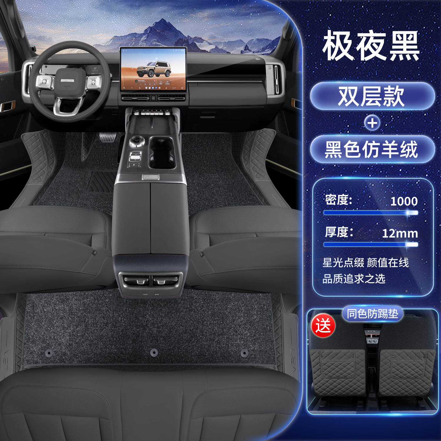 Full Coverage Interior — Chery Modelə uyğun ayaqaltı - chery-icar-v27-midnight-black-black-imitation-cashmere-with-anti-kick-pad
