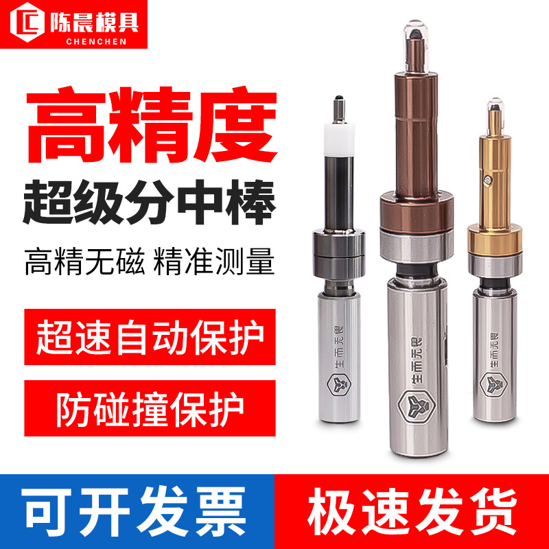 Super Precision Non-Magnetic Edge Finder, Anti-Swing, High-Precision, Titanium-Plated and Hardened, Self-Locking Protection, Specially Designed for Cnc Milling Machines