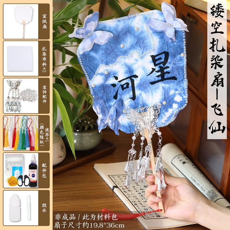 手工扎染扇子diy苗银幼儿园儿童材料包团扇白胚沙龙活动国庆节|undefined