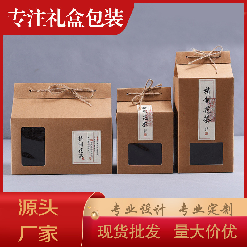 简易牛皮纸礼盒开窗散装茶叶食品特产包装盒通用空白纸盒加印印刷