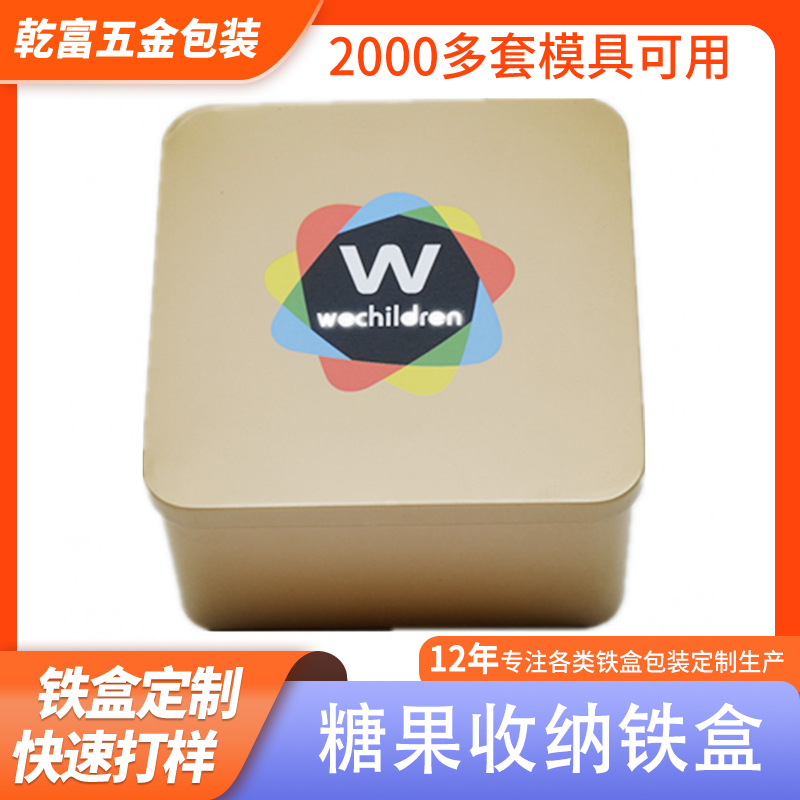 工厂定 制直销 正方形小铁盒铁罐 收纳糖果礼品马口铁盒热线中