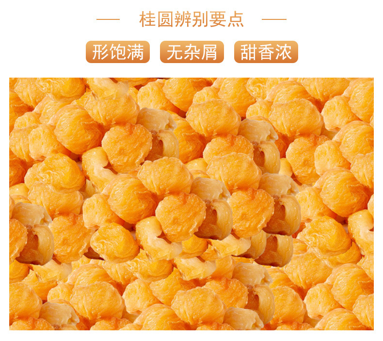 Dried Longan Flesh (Dimocarpus longan) — Seedless Premium Gui Yuan Rou for Tea & Soup quality and texture