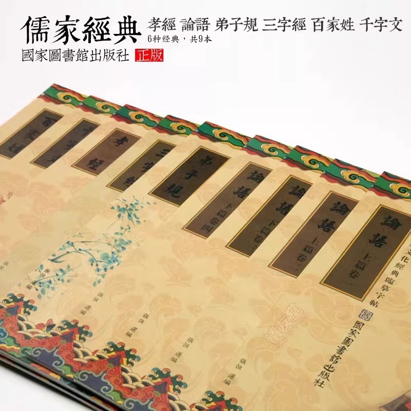 正規版硬筆大学中庸論語の手本は道徳経を模して孝経心経弟子規国学経典を写し取っています。|undefined