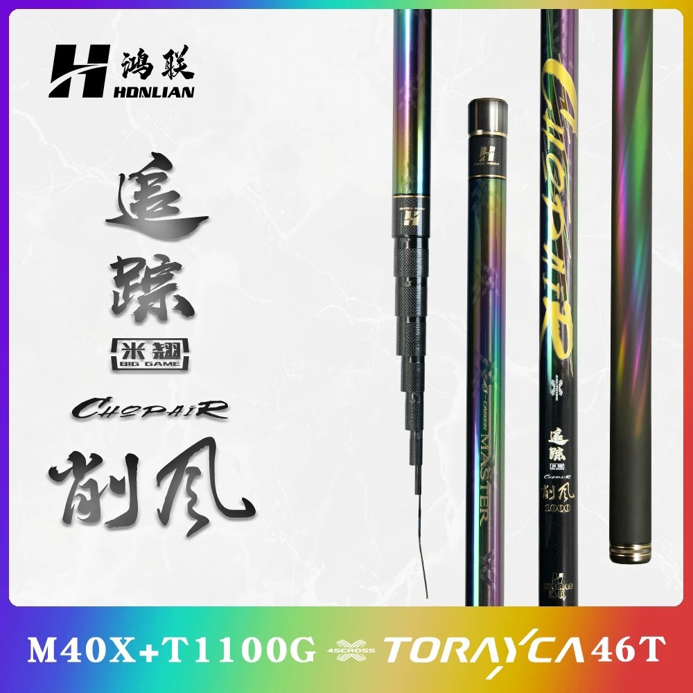 鸿联/追踪米翘【削风】甩大鞭钓翘嘴轻量大物鱼竿青草鳊鲢鳙钓鱼