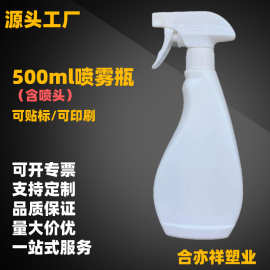 500ml新款喷雾瓶 500ml塑料瓶 500毫升手扣式喷壶 油污净瓶PE空瓶