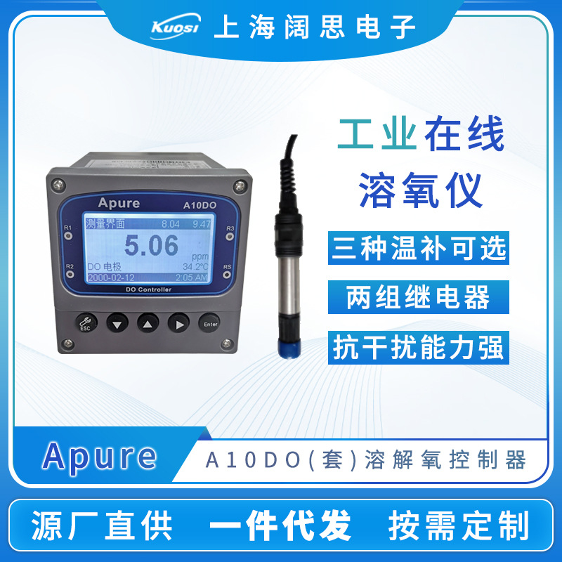 Apure在线溶氧仪A10DO套装工业溶解氧控制器智能化溶氧测定仪