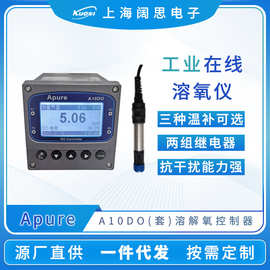 Apure在线溶氧仪A10DO套装工业溶解氧控制器智能化溶氧测定仪