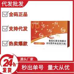 固信堂番茄红素生物素片抖音快手拼多多爆款批发代发O EM