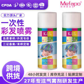 跨境货源Kingyes彩色喷雾可清洗一次性彩色喷雾美发造型彩色喷雾