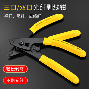 Optical fiber Miller pliers double T2 three stripping pliers T3 stripping wire brazing pliers coating stripping optical fiber sheath cold joint wholesale