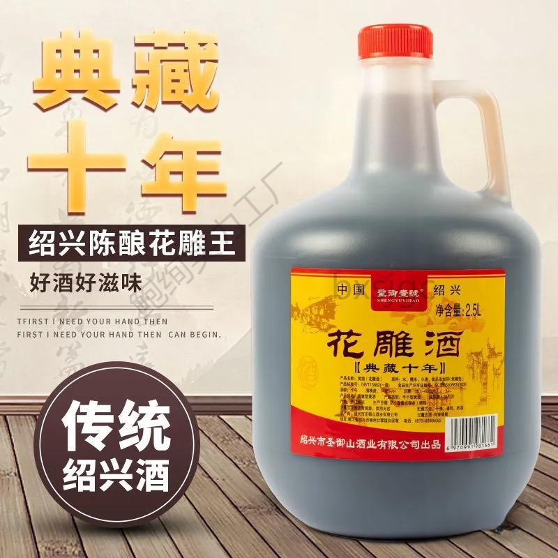 绍兴花酒典藏绍兴十年老酒10年陈手工2.5升桶装5斤半干型黄酒可