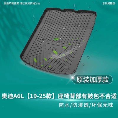 Q5L – trunk mats and rear — Trunk Mat - audi-a6l-19-25-models-has-bulges-on-the-back-of-the-seats-which-are-unsuitable-default-item