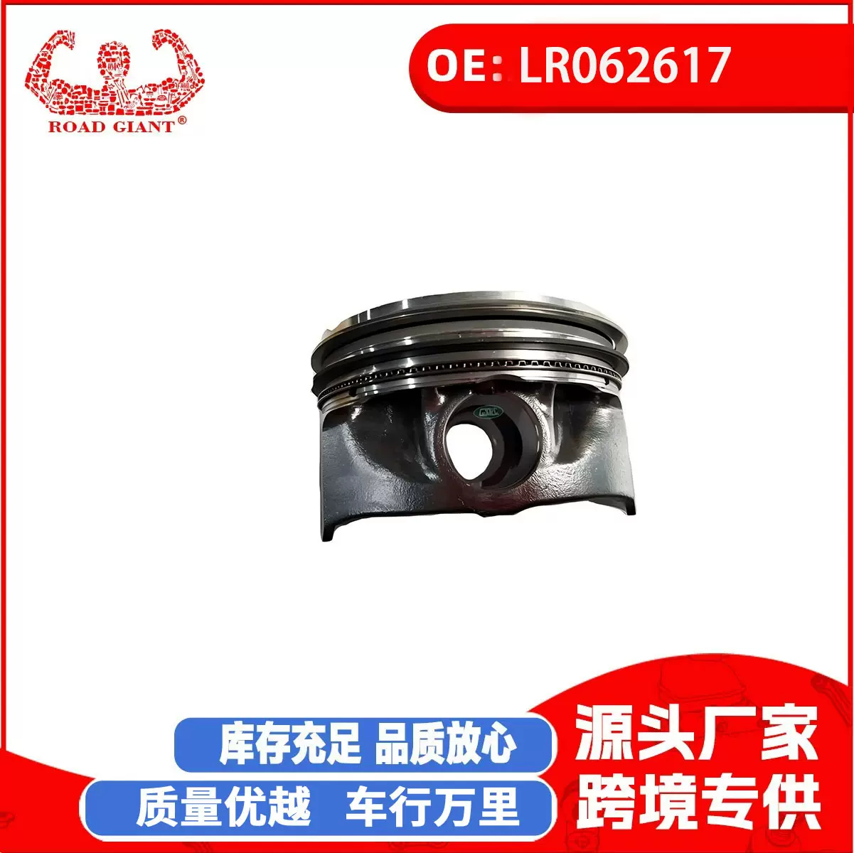 厂家直销适用于揽胜3.0 V6活塞306PS带销LR062617