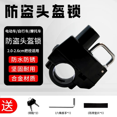 ♔ Electric Vehicle Helmet Lock, Universal Anti-Theft Fixing Function for Electric Bikes and Motorcycles, Handlebar Lock Hook, Hat Helmet (Helmet lock) - helmet-lock