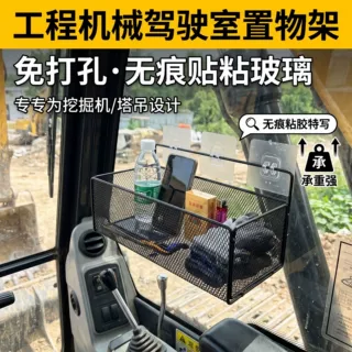 挖掘机储物盒挖机收纳盒拖拉机收纳筐收割机储物塔吊工程机械