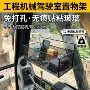 工程储物盒储物塔吊