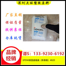 EPDM	����ʢ���W��˹̩¡4820 �͟� ���g 늾���|������ �͵͜�