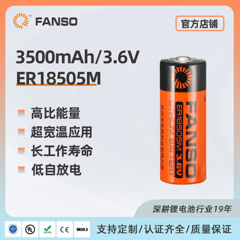 孚安特厂家供应ER18505M 功率型不可充锂原电池 低功耗设备电池