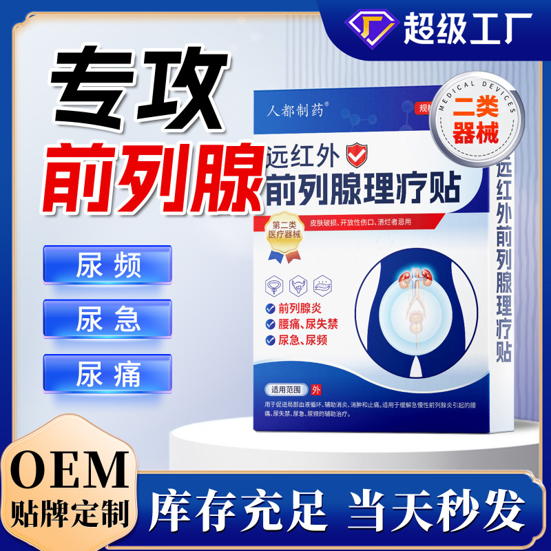 Medical Far-Infrared Physiotherapy Patch, Kidney-Boosting Prostate Plaster, Frequent Urination, Urinary Incontinence, Prostate Anti-Inflammatory, Waist Pain Relief Patch