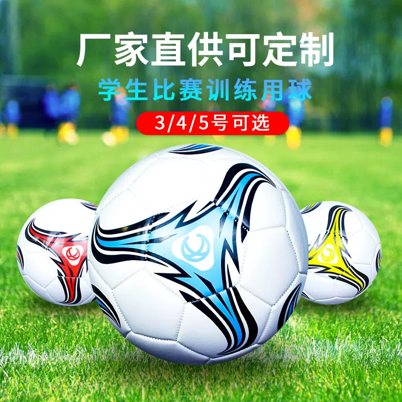 足球4号中小学生5号成人3号儿童足球PVC机缝PU中考训练耐磨批发