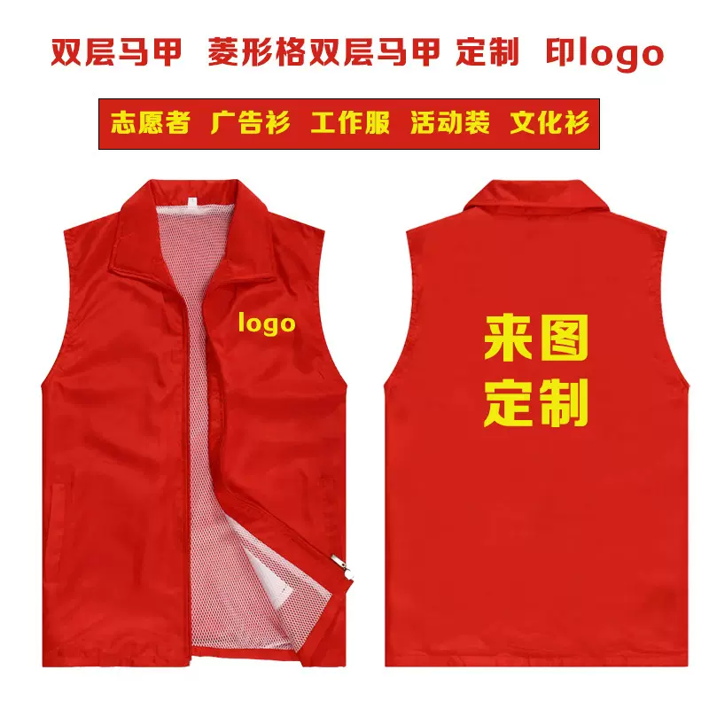 志愿者马甲印图广告衫党员工作服装公益义工红色短袖背心logo定制
