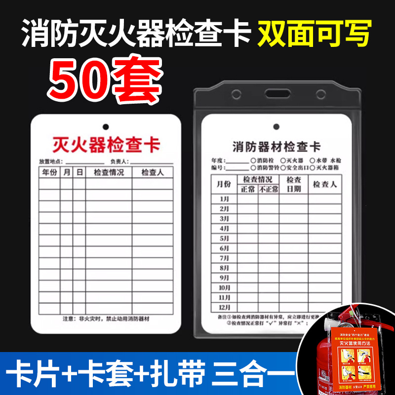 Fire equipment inspection card fire hydrant fire extinguisher…