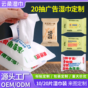 Wet Wipes Oem Processing and Customization, Advertising Wet Wipes, Exhibition Gas Station Late-Night Snack Hand Wipes, Corporate Wholesale 20-Pack Wet Wipes
