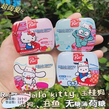 瑞欧Rio无糖薄荷糖HelloKitty联名款三丽鸥水果糖接吻糖清新口气