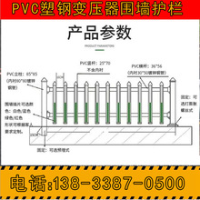 配电箱变压器围栏户外变压器围栏PVC塑钢围栏电网电力隔离